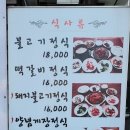 인사동한가네불고기