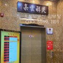대구 진천점 취팔선/진천동회식장소/중국코스요리