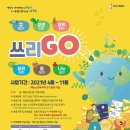 달리GO