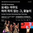 코너스톤 이미지