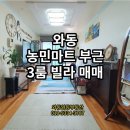 와동농민마트 네이버블로그