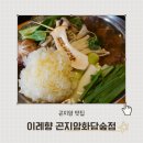 친구들과 모임장소로 딱! 곤지암 맛집 이레향 화담숲점