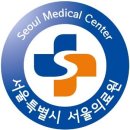 서울특별시 서울의료원 이미지