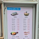 영미손김밥 - 평택시 고덕여염로 118 | 영미손김밥