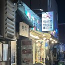 [종로3가역] 모임 하기 좋은 &#34;익선동 냉삼집 미미네&#34; 후기 (종로3가맛집/종로냉삼집)