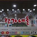 정가네감자탕 - 강진군 | 정가네감자탕
