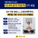 시니어 요가 이미지