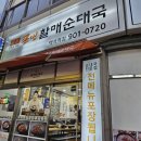 할매순대국 | [내돈내산] 백석역 순대국 추천, 큰맘할매순대국 후기
