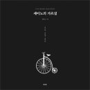 [독서후기] 세이노의 가르침 #마흔부터는비추천
