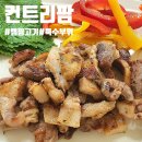 컨트리팜 | 컨트리팜 돼지고기 특수부위 삼겹뽈살 구입 후기