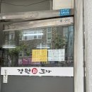 경원회포차