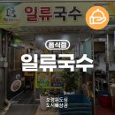 일류국수 네이버블로그