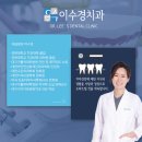 이수경치과의원 이미지