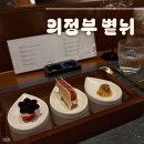 볕뉘 | 의정부 민락동 분위기 좋은 한우 오마카세 '볕뉘' 민락점 후기:)