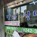 방자식당 이미지