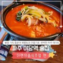 야당역 인근 | 야당역 술집 더첸의 중식주점첸ㅣ불향 가득 통문어 해물짬뽕탕으로 즐기는 완벽한 파주 데이트
