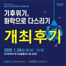 [공지] [후기] 탄소자원화 플랫폼 화합물 연구단, 다섯번째 &#39;찾아가는 화학콘서트(Part 1)&#39; 개최