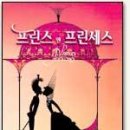 프린스 앤 프린세스(Princes And Princesses) 이미지