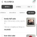아니시케이크