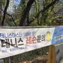 테니스마스터학여울점 이미지