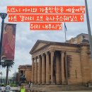 시드니 아이와 가볼만한곳 예술여행 아트 갤러리 오브 뉴사우스웨일스 주 위치 내부시설