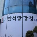 중앙닭강정본점