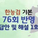 76회 반영 동형문제 1회차 정답 및 해설(기본50문항)