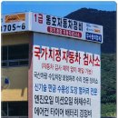 1급동호자동차정비