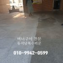 장군면 작은 목욕탕 | 미끄럼 방지 버너 구이 작업 세종 장기 초등학교 실외 편