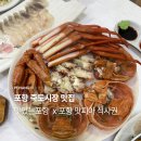 비공개수족관 | 죽도시장 횟집 맛집 맛있는 포항 x 포항 맛피아 홍게 이벤트