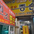 종손안동찜닭