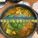 광명사거리역 | 광명 뼈해장국 맛집 무청감자탕 광명사거리역점 순살시래기 후기
