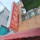 신송보리밥
