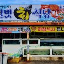 길벗회식당