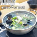CU수원만석점 | 수원칼국수맛집 동죽조개국물이 일품이었던 물총칼국수 만석공원점 후기