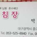 세화침장