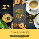 (주)그린팜 마트 | 의정부요리학원 쿠킹클래스 한 달 다니고 생긴 변화 직장인 솔직 후기