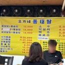 오가네동태탕 이미지
