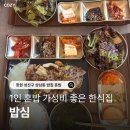 성산구 ⓒ-9 | 창원 성산구 상남동 밥집 밥심 혼밥 하기 좋은 식당