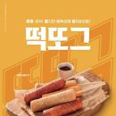 죠스떡볶이 - 서구 풍암중앙로 51 | 죠스떡볶이
