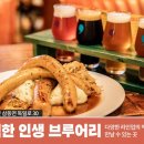 (남해맛집) 완벽한 인생 브루어리 - 다양한 라인업의 맥주를 만날 수 있는 곳 (대한민국구석구석) 이미지