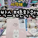 아트박스평촌학원가점 이미지