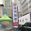 계동회관 이미지