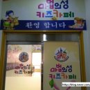 마법의성 키즈카페 이미지