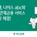 하나은행 이미지