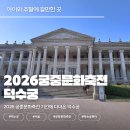 덕수궁 | 2026 궁중문화축전 덕수궁 후기｜아이와 함께 다녀오기 좋았던 서울 궁궐 나들이