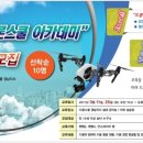 경남드론스쿨