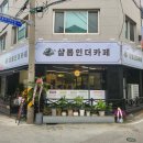 (평택송탄) 평화를뜻하는 샬롬! 샬롬인더카페 방문