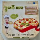 59 | 의정부 피자 맛집 김여주피자, 반반 스크린피자 후기