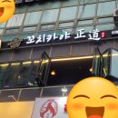 꼬치카야 정도 산본본점